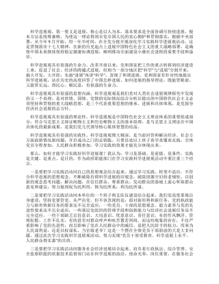 学习实践科学发展观心得体会4