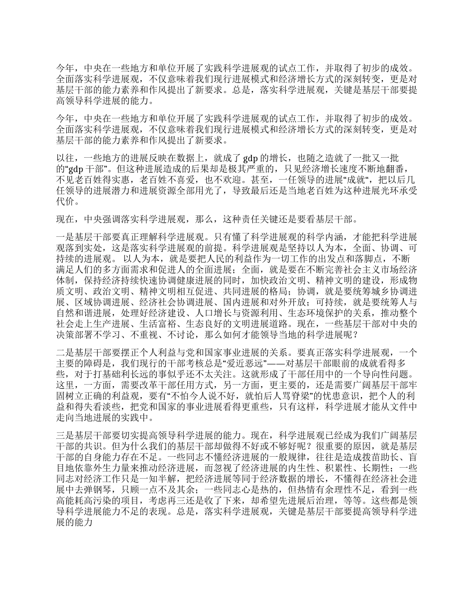 学习实践科学发展观心得体会基层干部是关键_第1页
