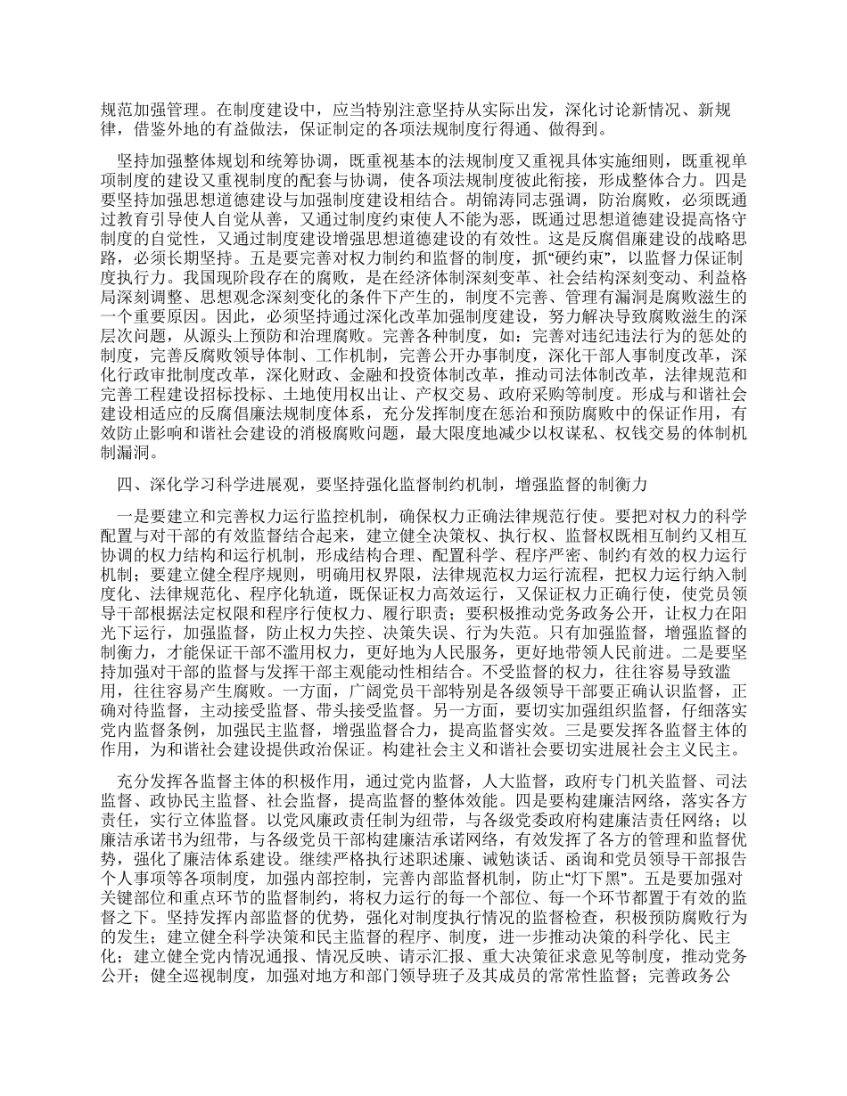学习实践科学发展观心得体会加强反腐倡廉建设_第2页