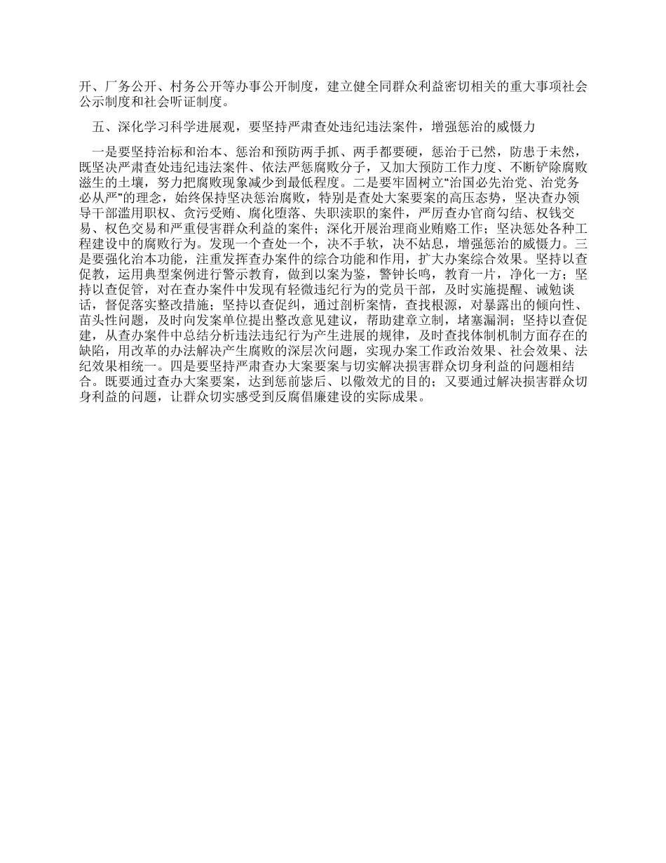 学习实践科学发展观心得体会加强反腐倡廉建设_第3页