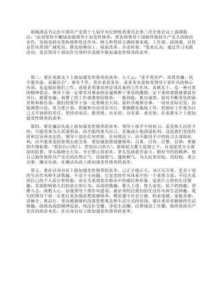 学习实践科学发展观心得体会加强党性修养