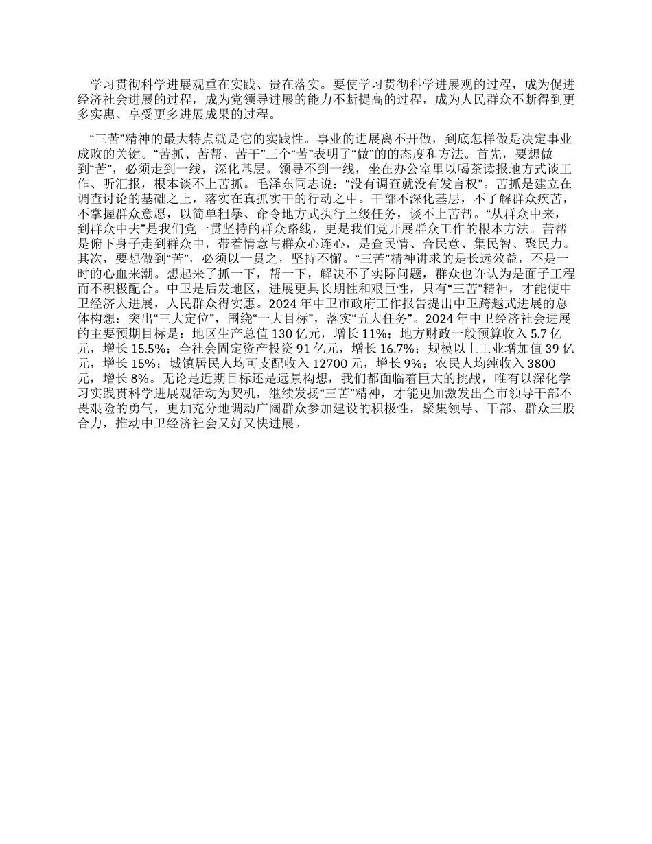 学习实践科学发展观心得体会发扬“三苦精神_第2页