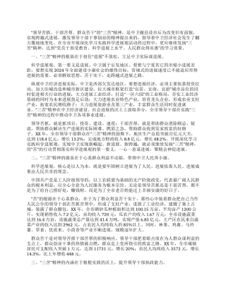 学习实践科学发展观心得体会发扬“三苦精神