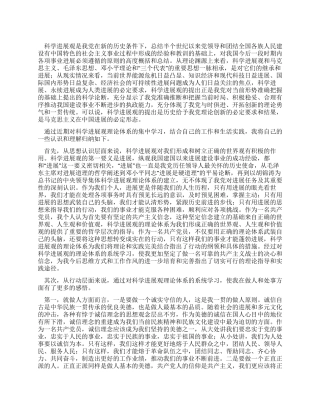 学习实践科学发展观心得体会对科学发展观的个人思考