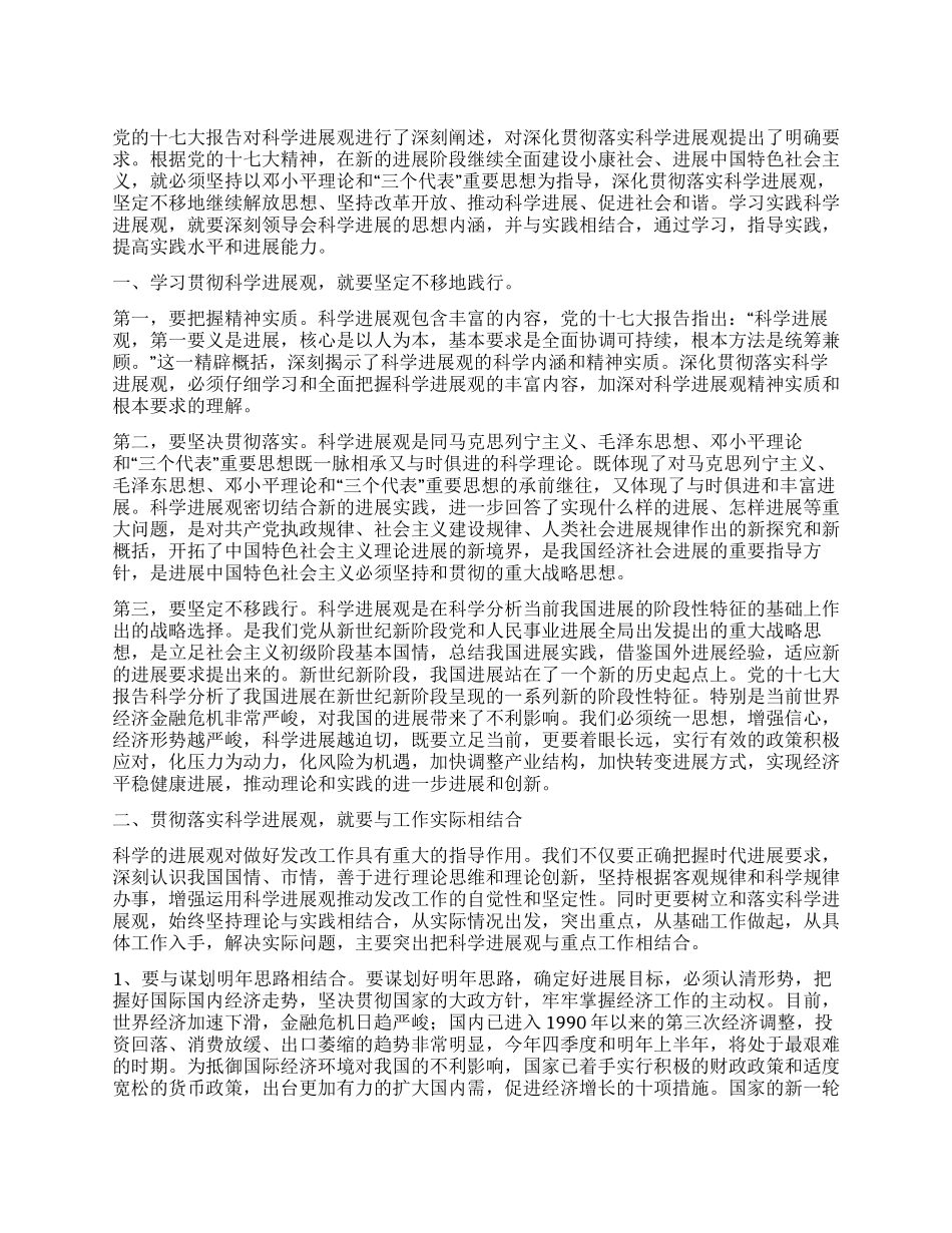 学习实践科学发展观心得体会就是要与工作实际相结合_第1页