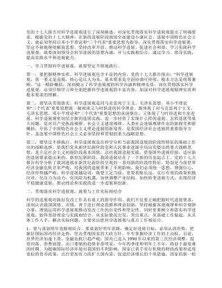 学习实践科学发展观心得体会就是要与工作实际相结合