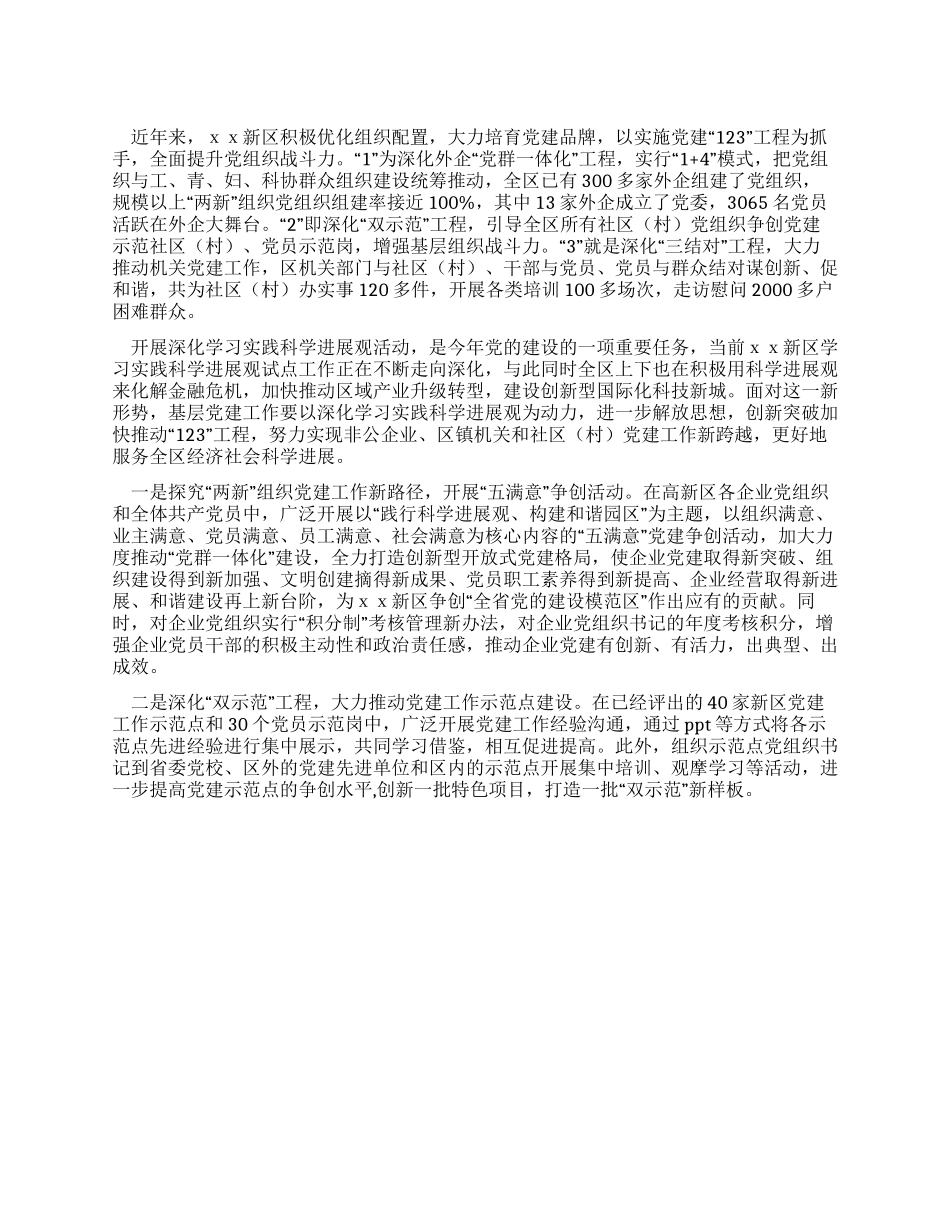 学习实践科学发展观心得体会实现基层党建新跨越_第1页
