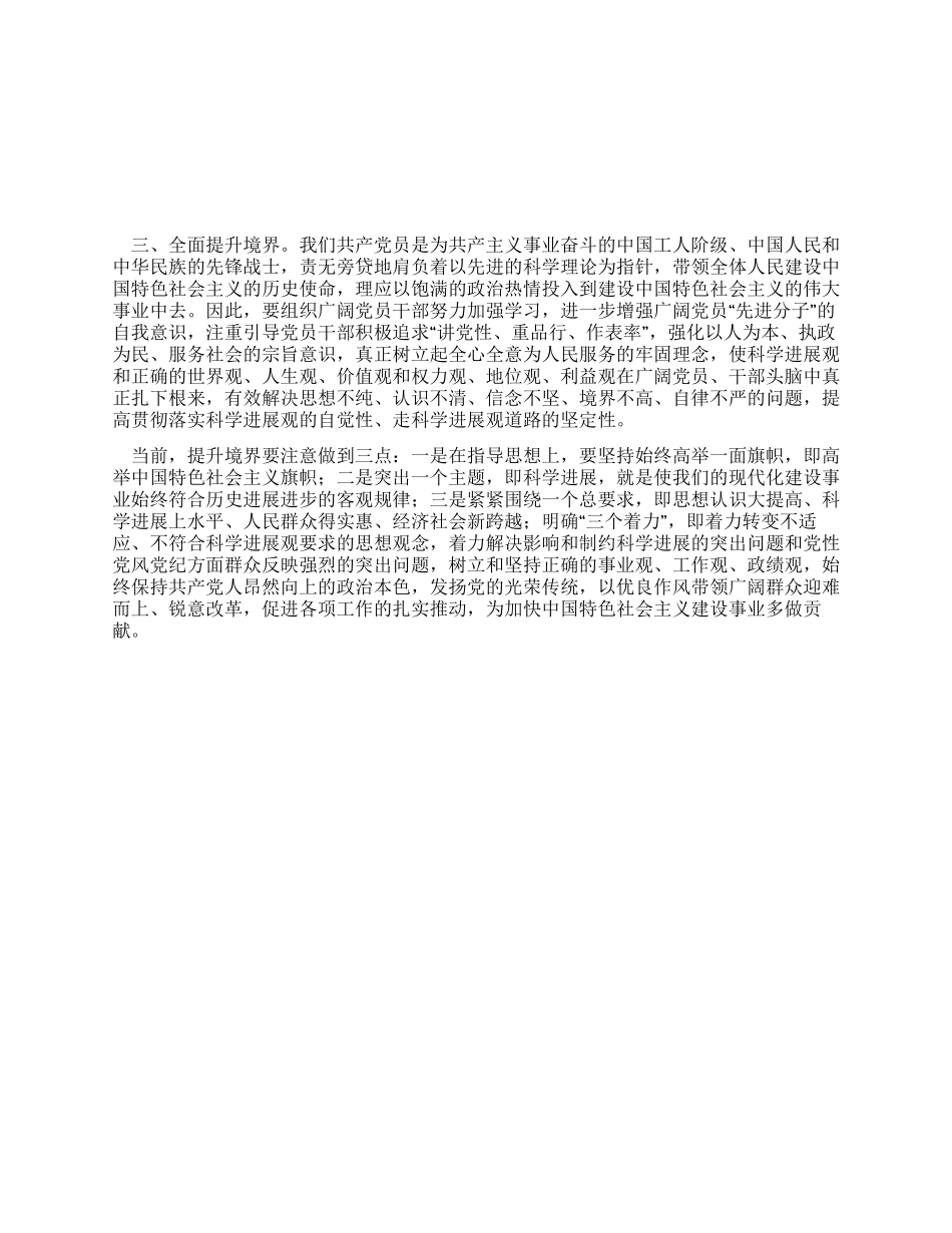 学习实践科学发展观心得体会抓紧抓实抓好学习_第1页