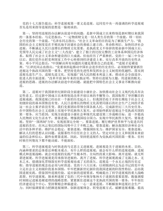 学习实践科学发展观心得体会第一要务是发展