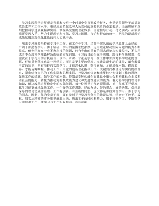 学习实践科学发展观心得体会端正学风