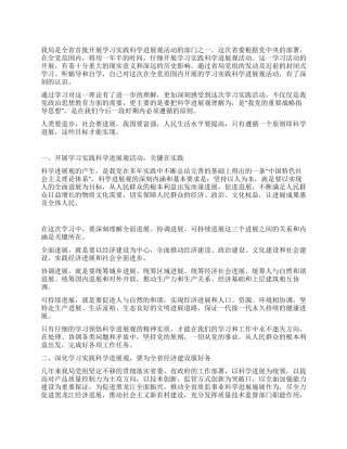 学习实践科学发展观心得体会用科学发展观统领质量工作