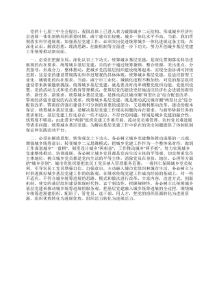 学习实践科学发展观心得体会统筹城乡基层党建