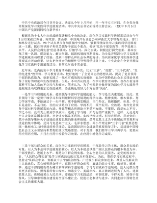学习实践科学发展观心得体会要处理好几个“关系
