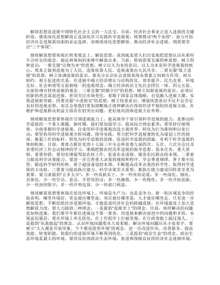 学习实践科学发展观心得体会解放思想的必然选择