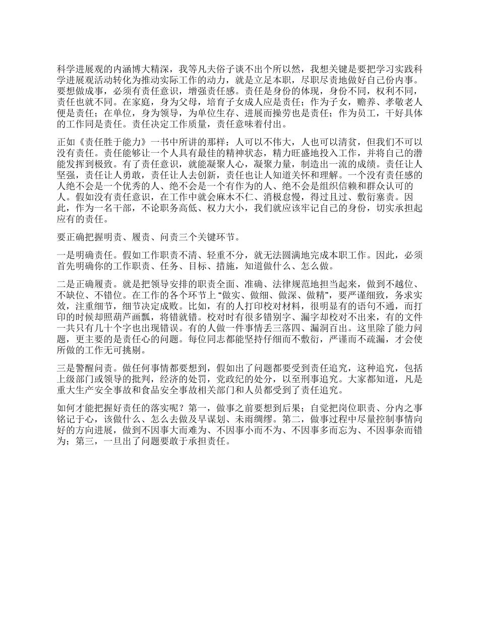 学习实践科学发展观心得体会谈责任_第1页