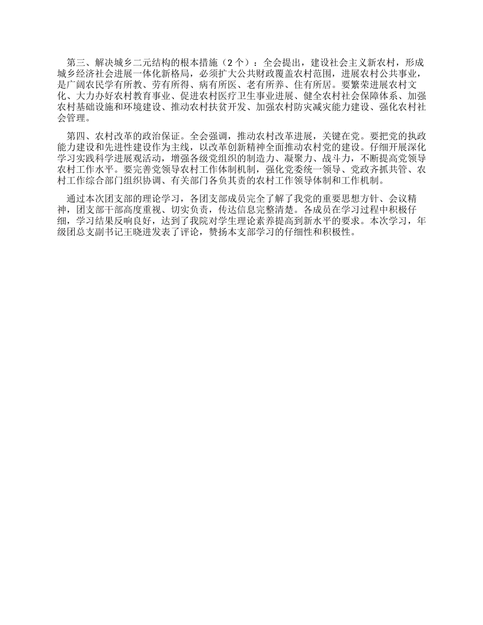 学习实践科学发展观心得做新时期的大学生2_第2页