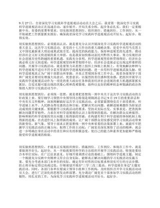 学习实践科学发展观心得思想到位是开好头起好步的关键