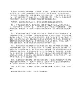 学习实践科学发展观心得看温家宝总理如何论科学发展观