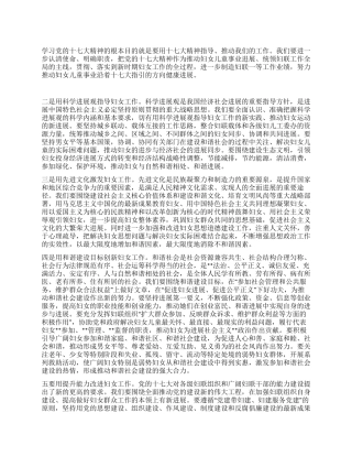 学习实践科学发展观心得推动妇女工作新发展