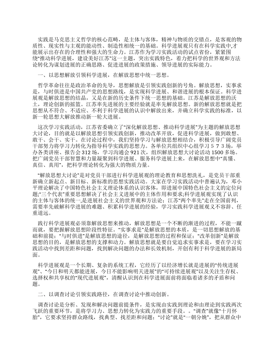 学习实践科学发展观心得科学实践是科学发展观的试金石_第1页