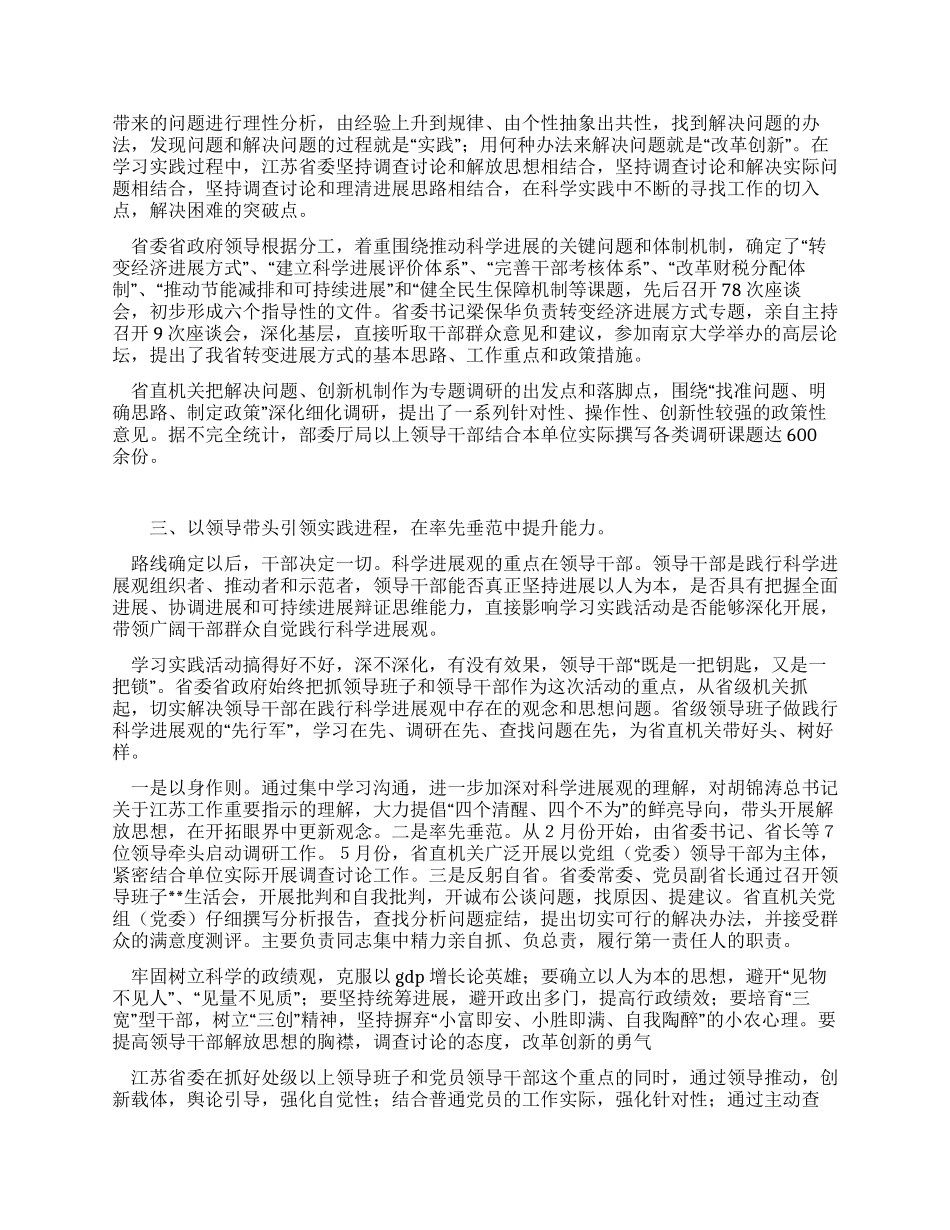 学习实践科学发展观心得科学实践是科学发展观的试金石_第2页