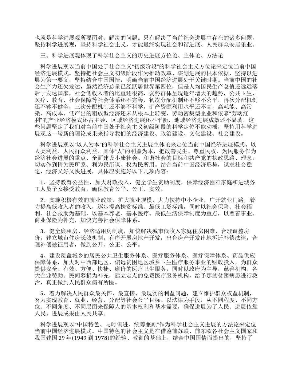学习实践科学发展观心得论科学发展观与科学社会主义_第2页