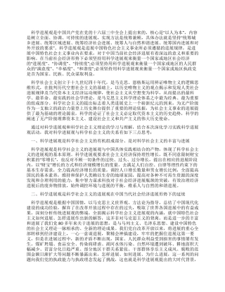 学习实践科学发展观心得论科学发展观与科学社会主义
