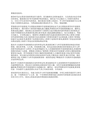 学习实践科学发展观思想汇报