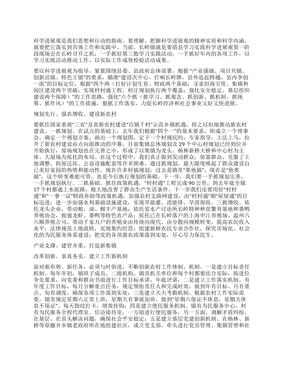 学习实践科学发展观推进城市又好又快发展_第1页