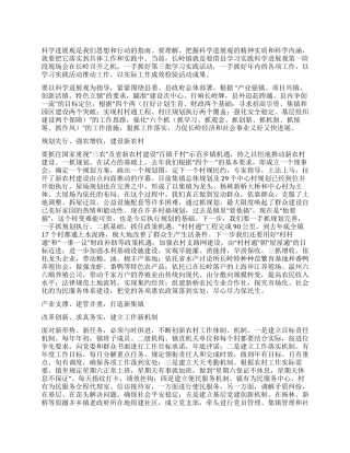 学习实践科学发展观推进城市又好又快发展