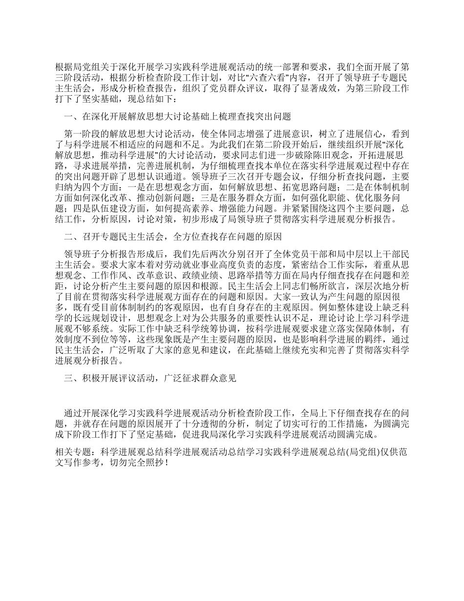 学习实践科学发展观总结_第1页