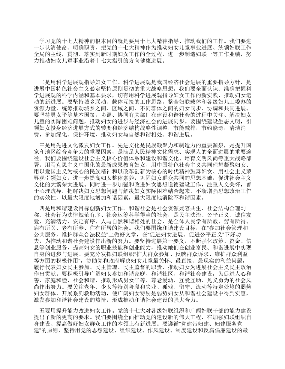 学习实践科学发展观推动妇女工作新发展_第1页
