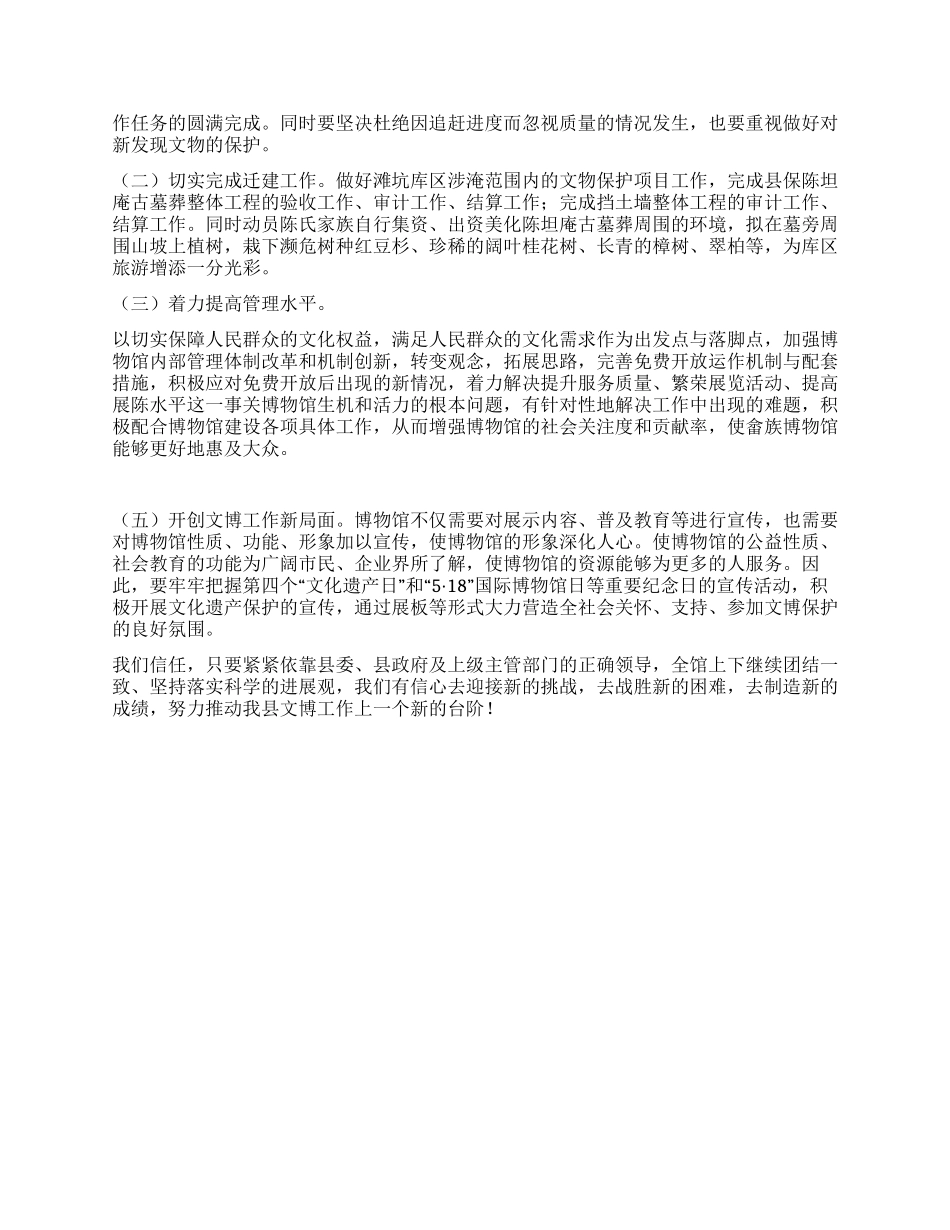 学习实践科学发展观推进我县文博事业大发展_第2页