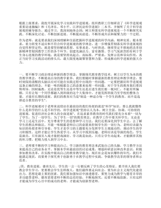 学习实践科学发展观教师总结2