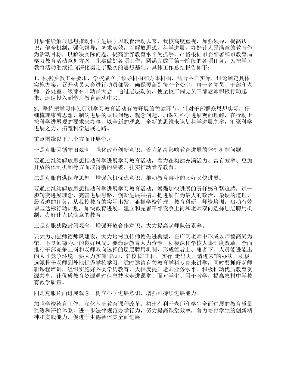 学习实践科学发展观教育活动第一阶段自查报告_第1页