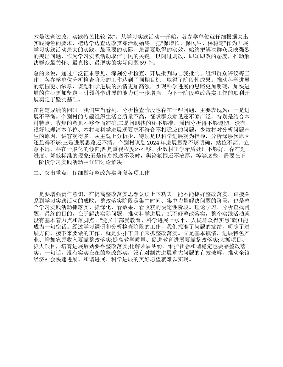 学习实践科学发展观整改落实学习材料_第2页