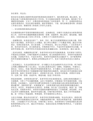 学习实践科学发展观整改落实学习材料