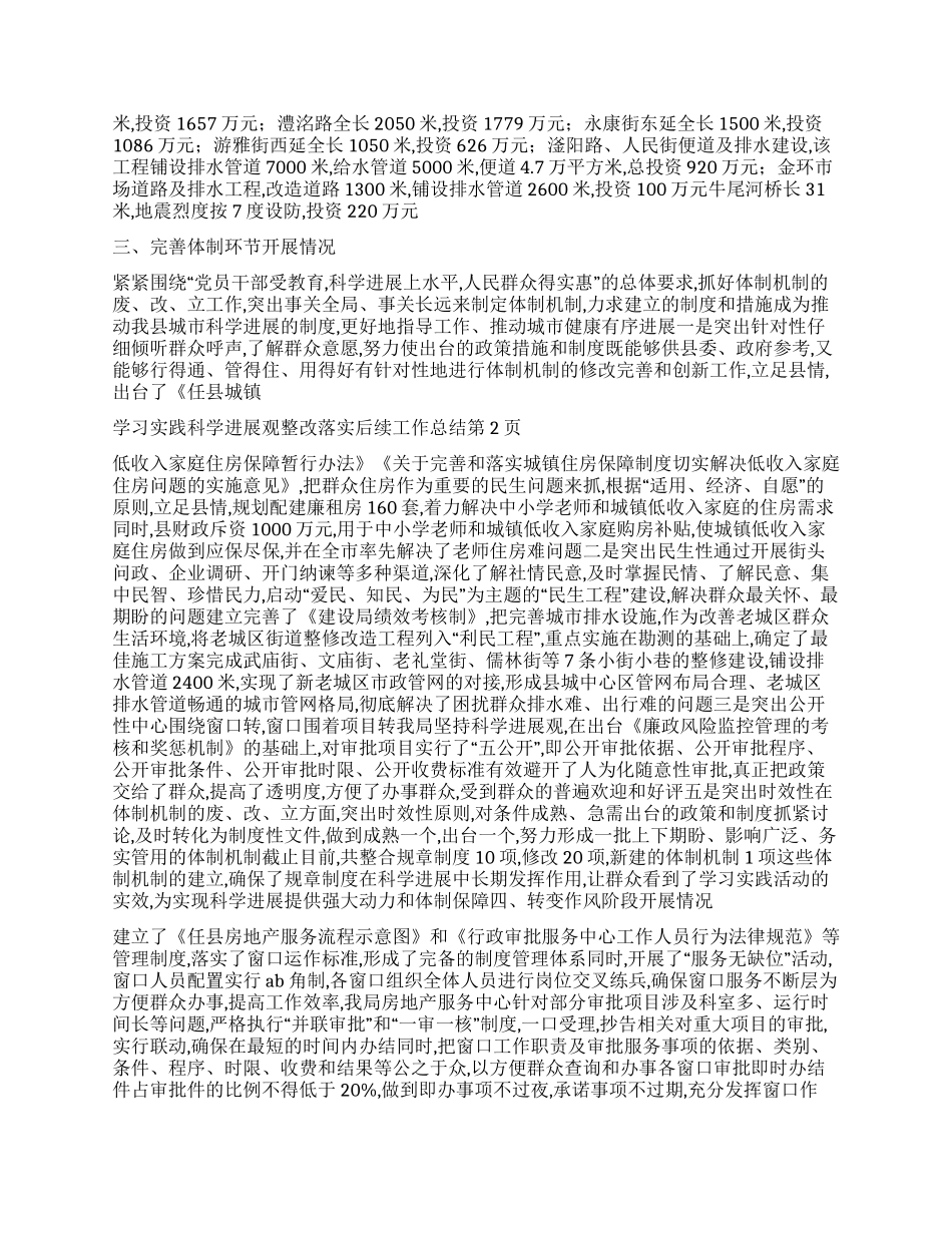 学习实践科学发展观整改落实后续工作总结_第2页
