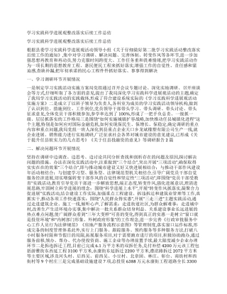 学习实践科学发展观整改落实后续工作总结