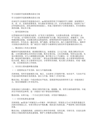 学习实践科学发展观整改落实方案