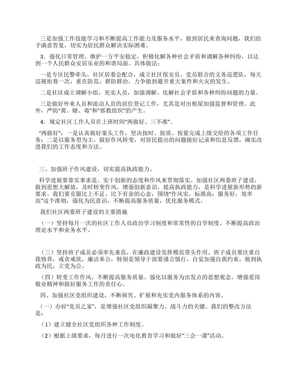学习实践科学发展观整改落实阶段工作报告_第2页