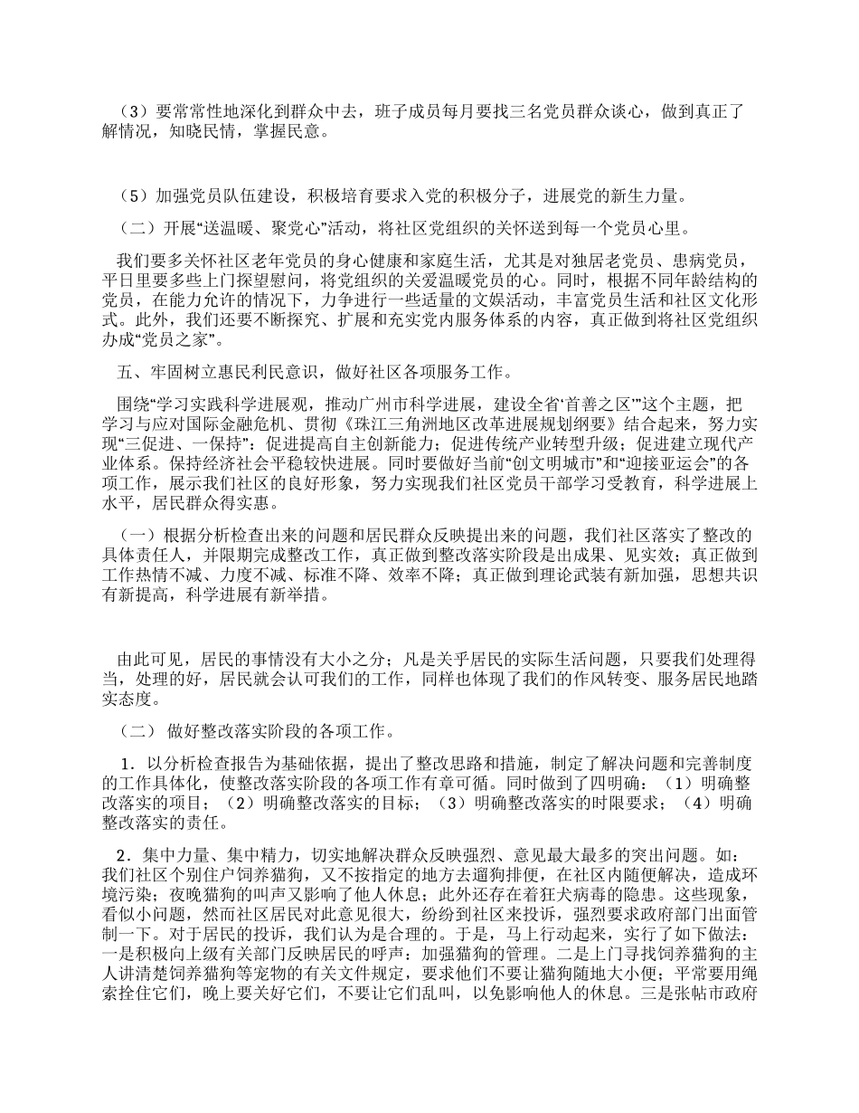 学习实践科学发展观整改落实阶段工作报告_第3页