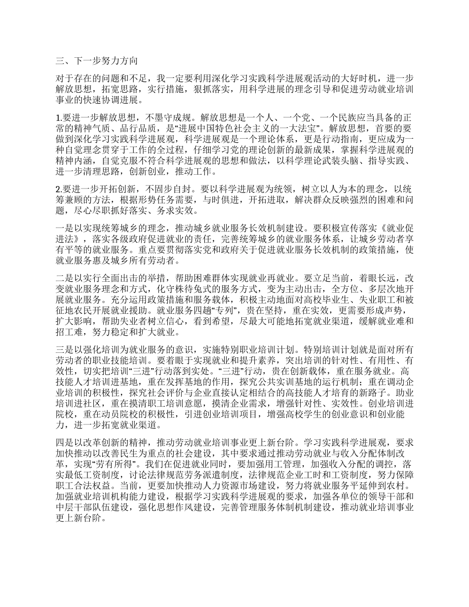 学习实践科学发展观活动个人剖析材料_第2页