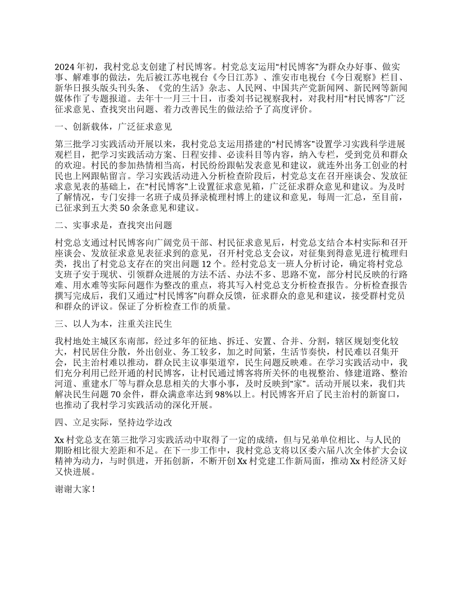 学习实践科学发展观活动交流发言稿_第1页