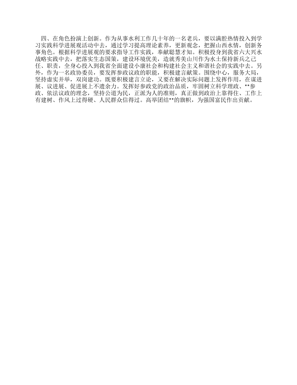 学习实践科学发展观活动体会_第2页