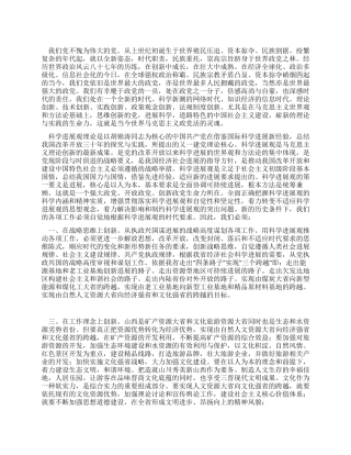 学习实践科学发展观活动体会