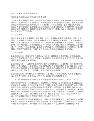 学习实践科学发展观活动分析检查阶段工作安排