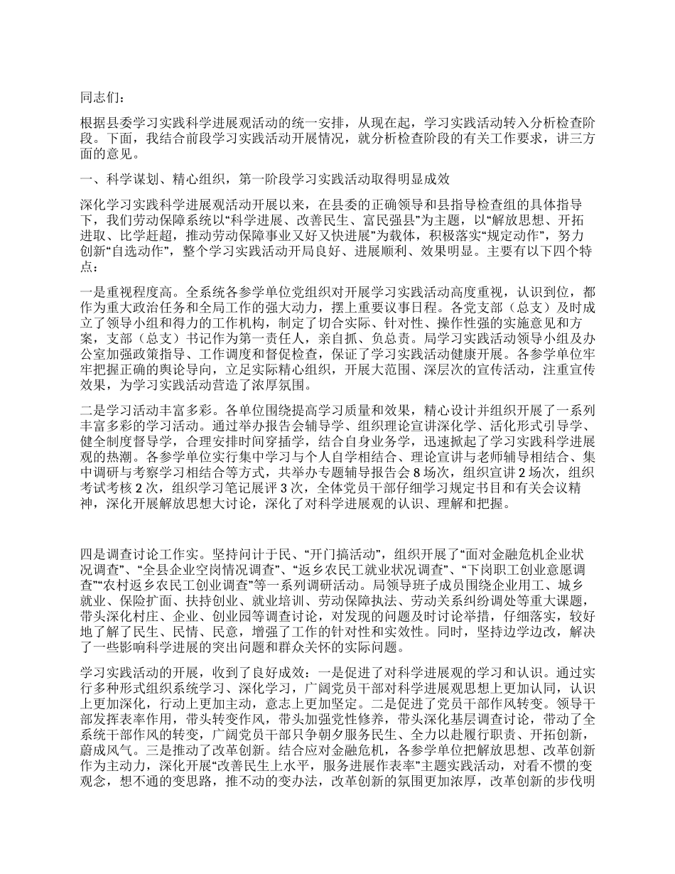 学习实践科学发展观活动分析检查阶段动员大会讲话_第1页