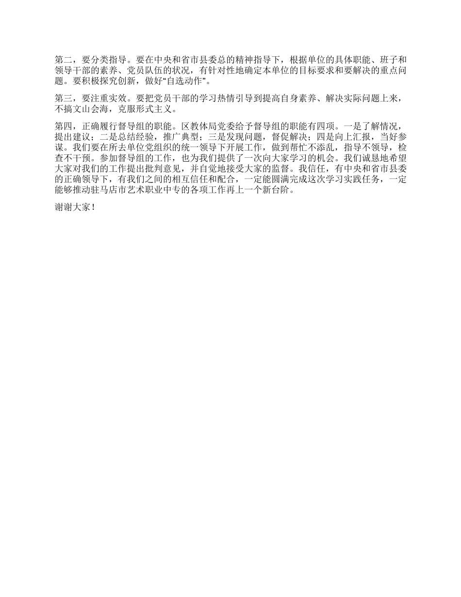 学习实践科学发展观活动动员大会上督导组长的讲话_第2页