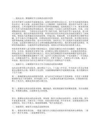 学习实践科学发展观活动动员大会上督导组长的讲话